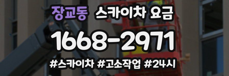 장교동 스카이차 요금