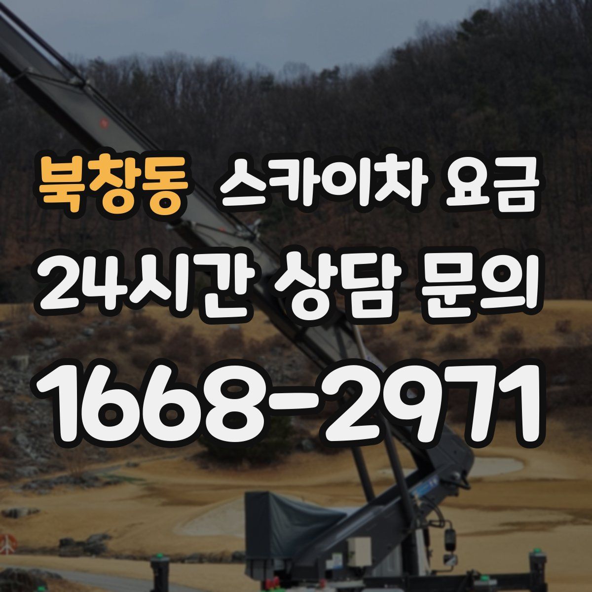 북창동 스카이차 요금