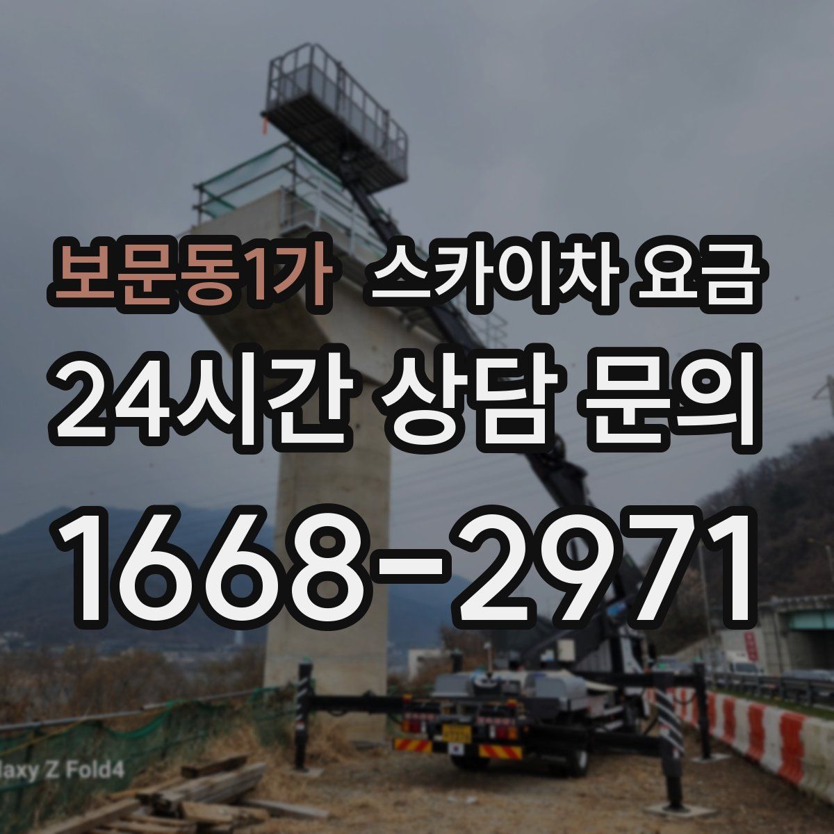 보문동1가 스카이차 요금