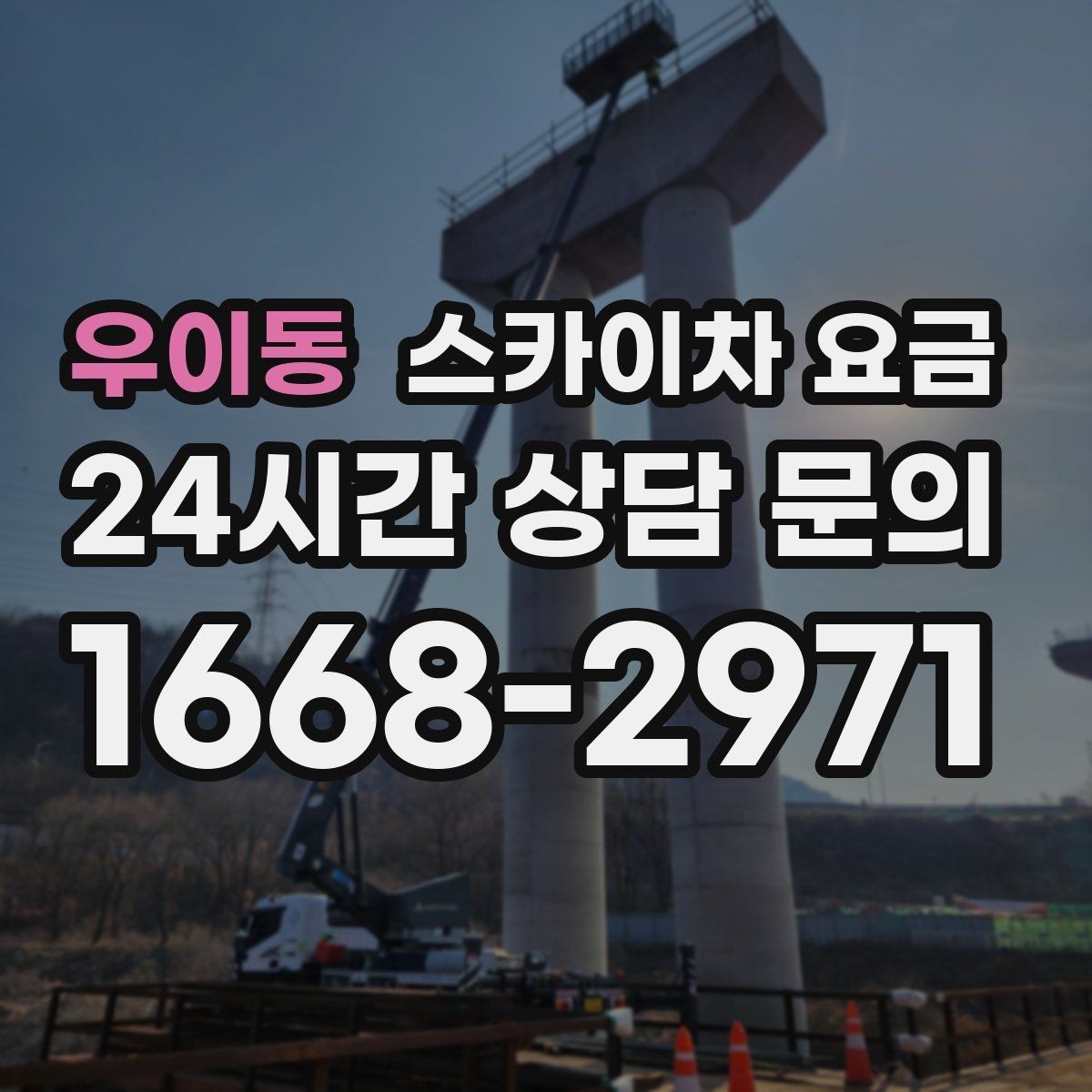 우이동 스카이차 요금 주소만 보내면 견적이 늦어지는 이유