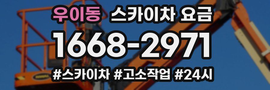 우이동 스카이차 요금