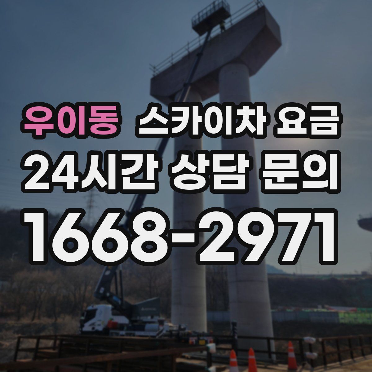 우이동 스카이차 요금