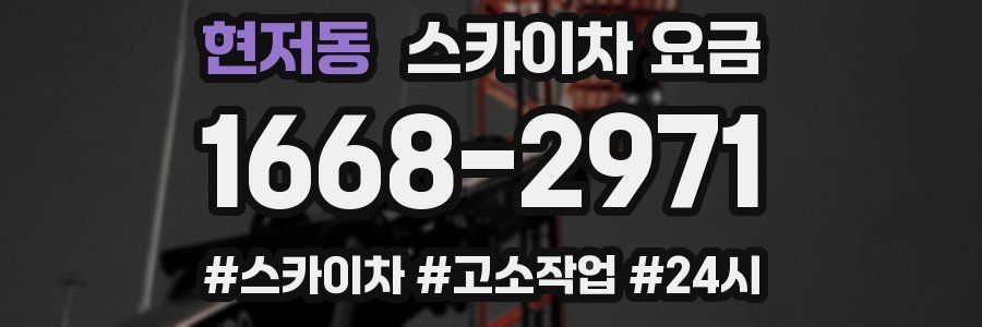 현저동 스카이차 요금