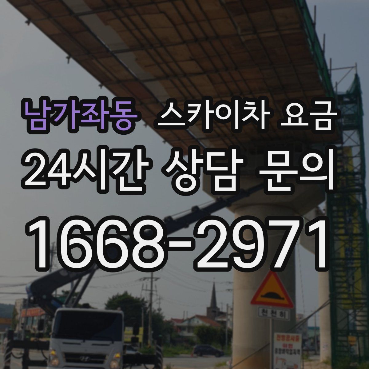 남가좌동 스카이차 요금