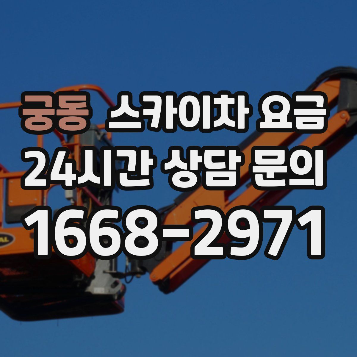 궁동 스카이차 요금