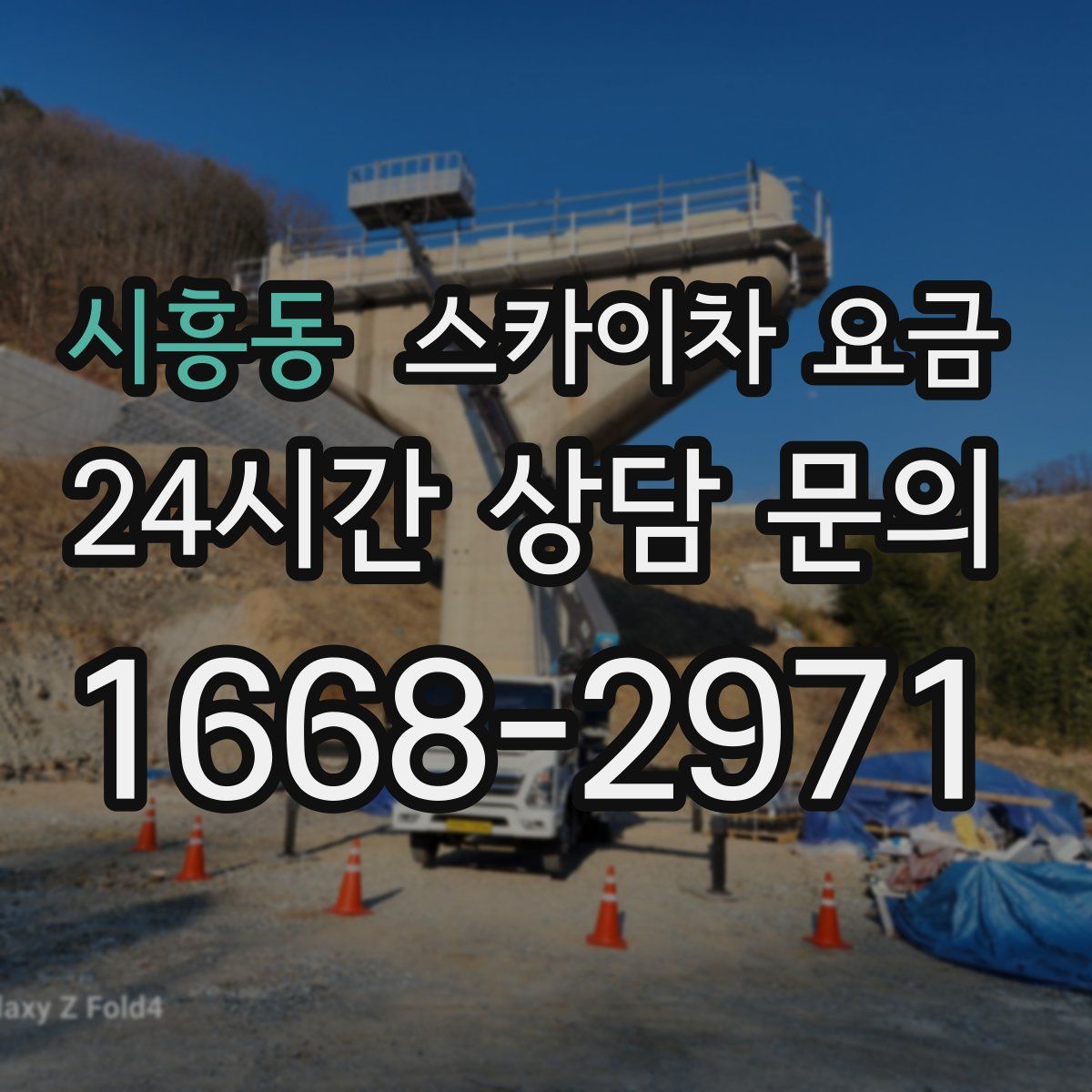 시흥동 스카이차 요금