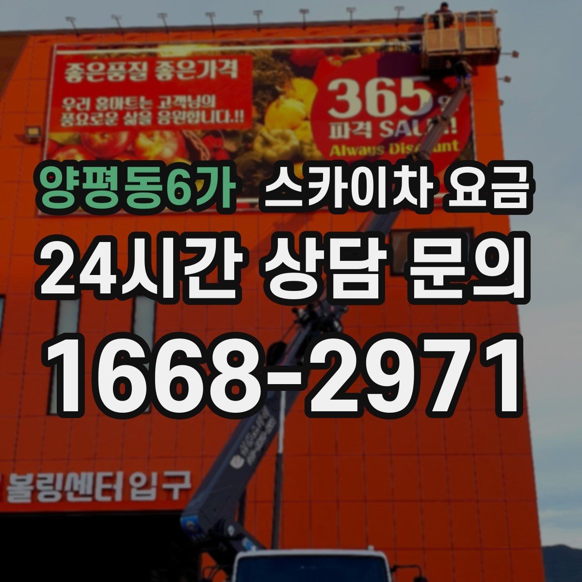 양평동6가 스카이차 요금 하루에 끝낼 수 있는지 판단하는 기준