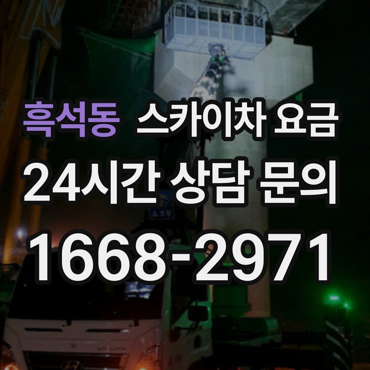 흑석동 스카이차 요금