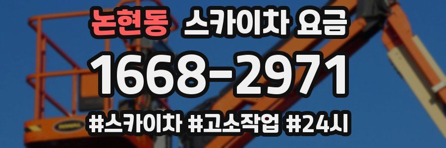 논현동 스카이차 요금