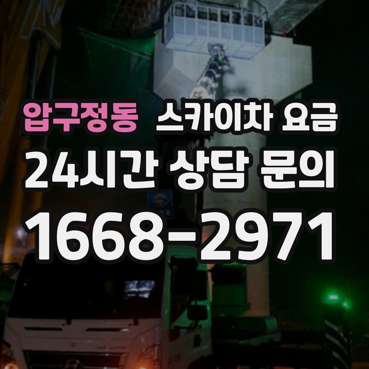 압구정동 스카이차 요금