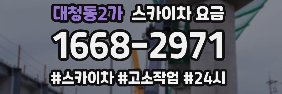 대청동2가 스카이차 요금