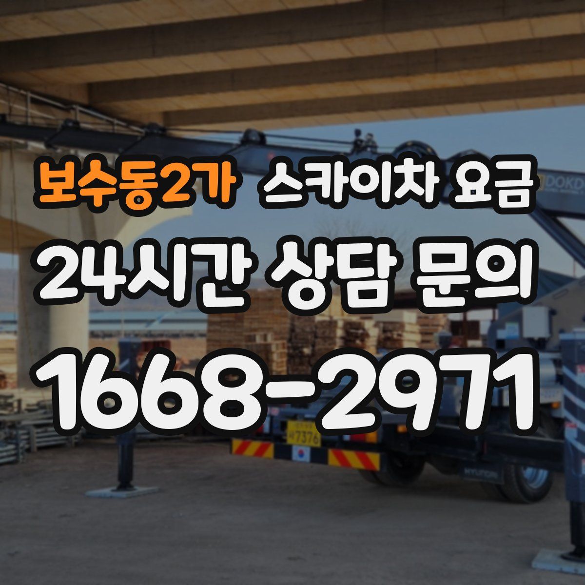 보수동2가 스카이차 요금