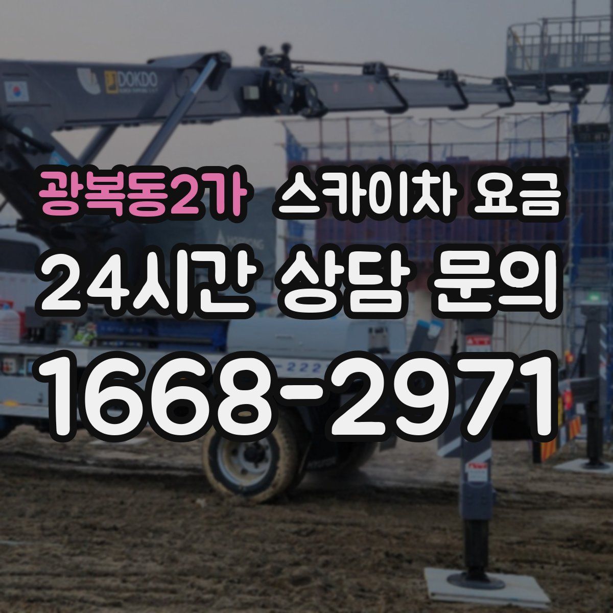 광복동2가 스카이차 요금