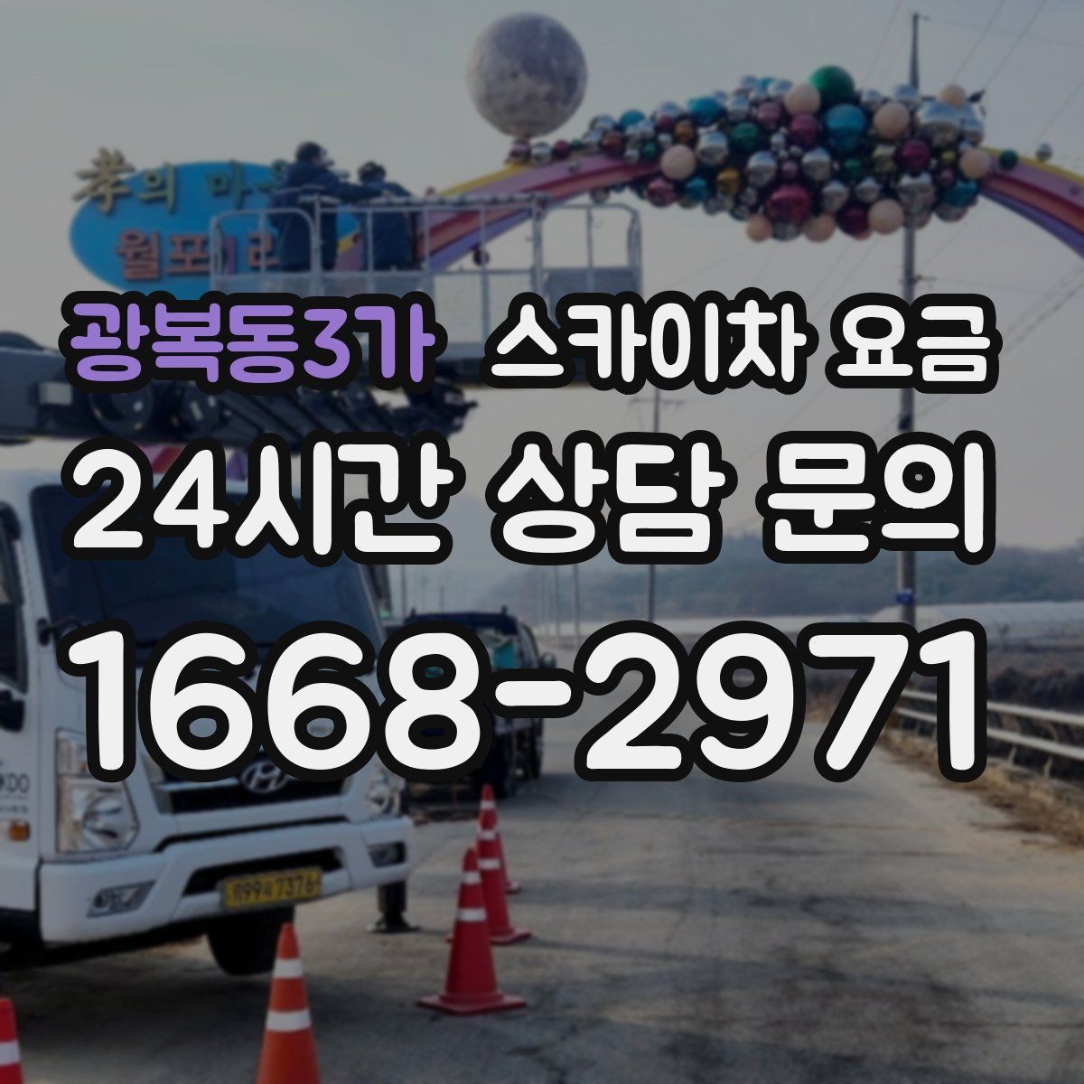 광복동3가 스카이차 요금 비용보다 안전이 먼저인 이유 정리