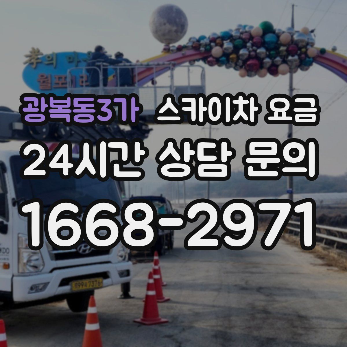 광복동3가 스카이차 요금