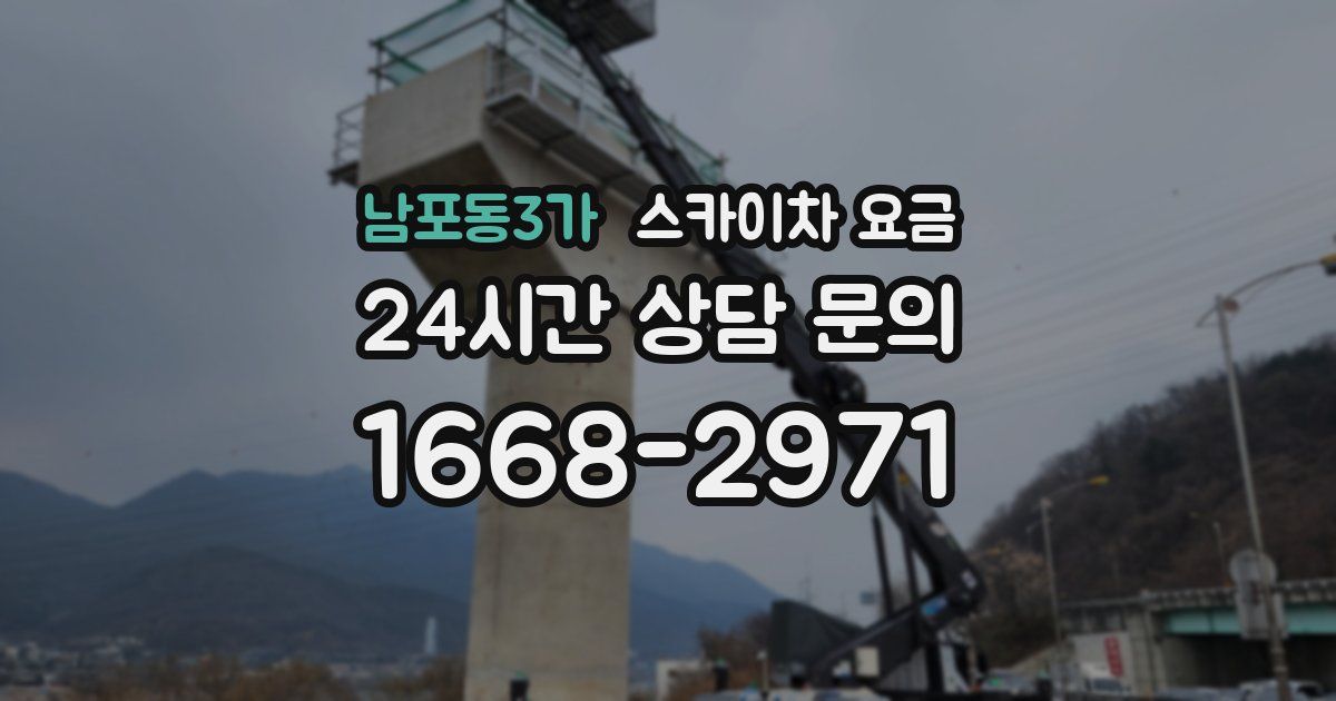 남포동3가 스카이차 요금