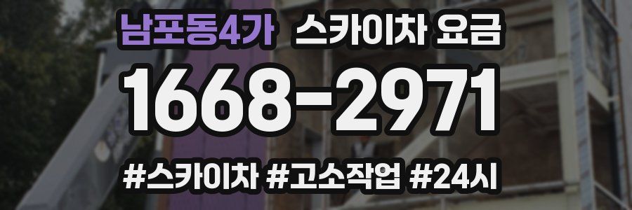 남포동4가 스카이차 요금