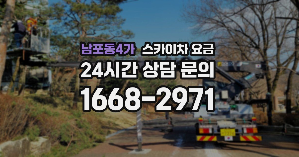 남포동4가 스카이차 요금