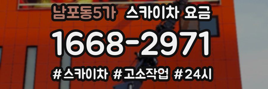 남포동5가 스카이차 요금