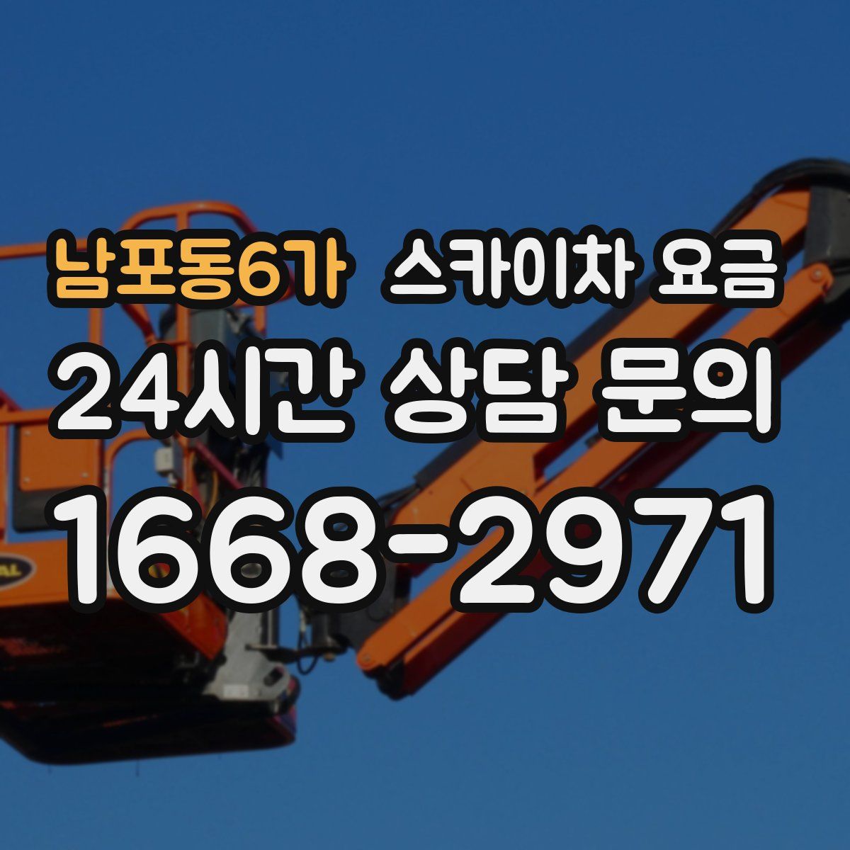 남포동6가 스카이차 요금