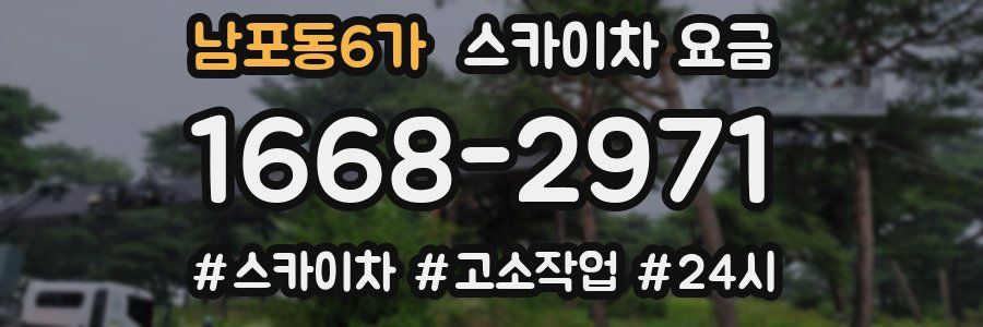 남포동6가 스카이차 요금