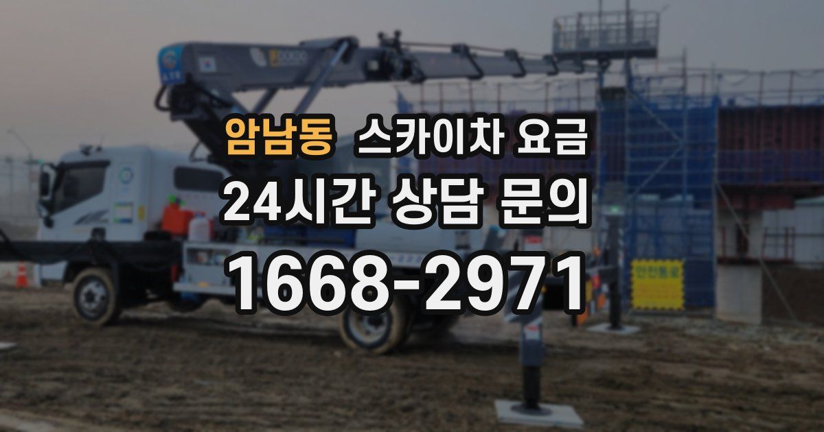 암남동 스카이차 요금