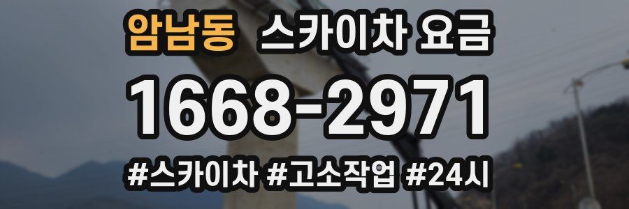 암남동 스카이차 요금