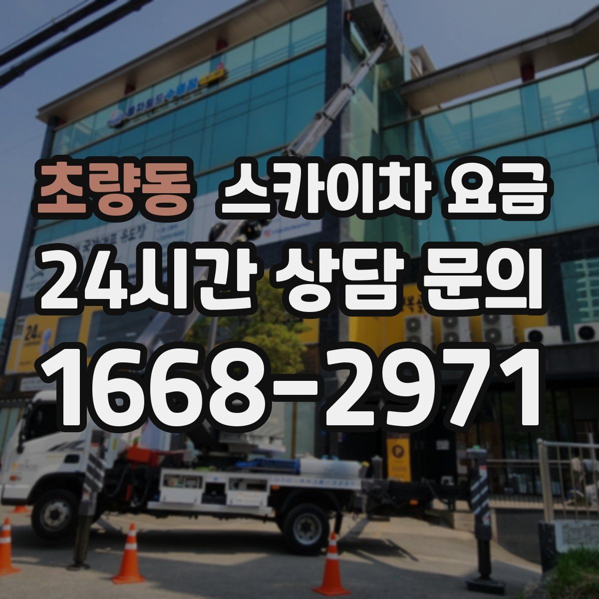 초량동 스카이차 요금