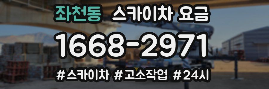 좌천동 스카이차 요금