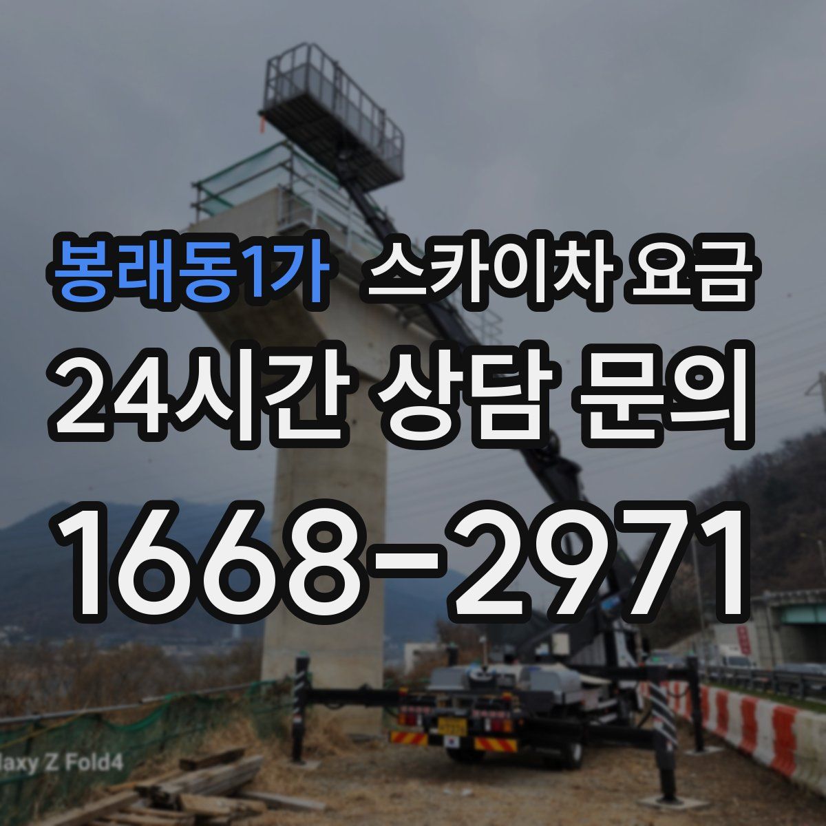 봉래동1가 스카이차 요금