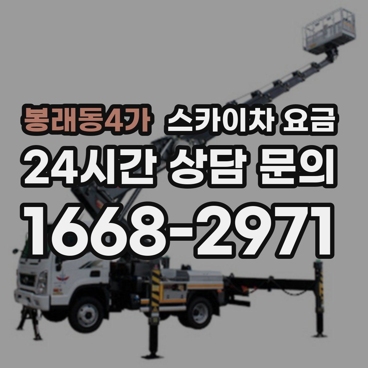 봉래동4가 스카이차 요금