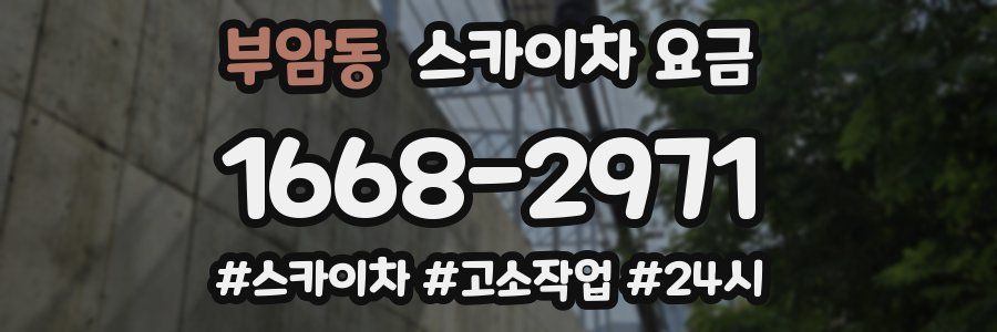 부암동 스카이차 요금