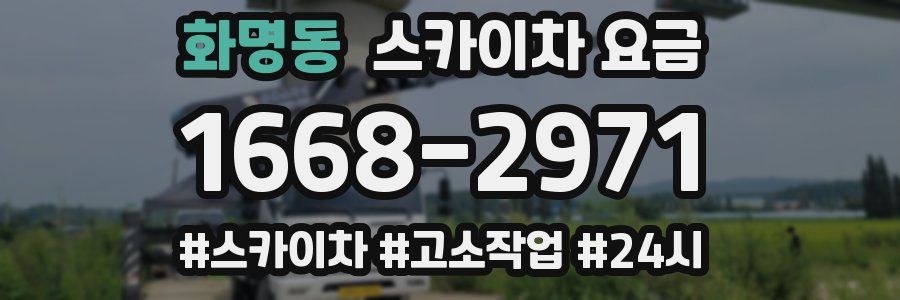 화명동 스카이차 요금