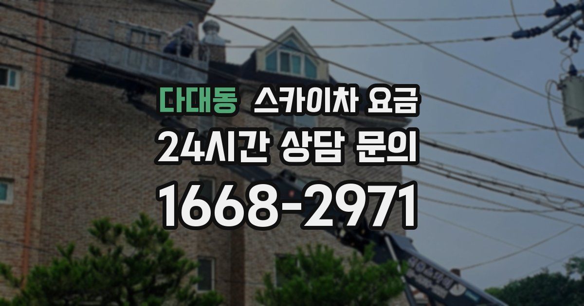 다대동 스카이차 요금