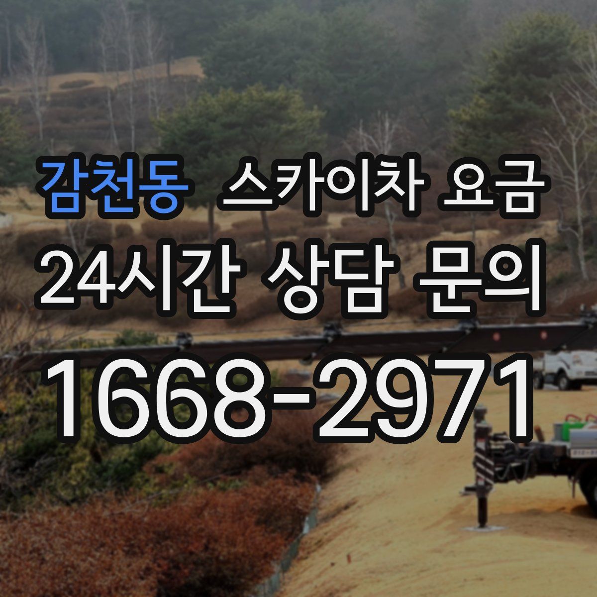 감천동 스카이차 요금