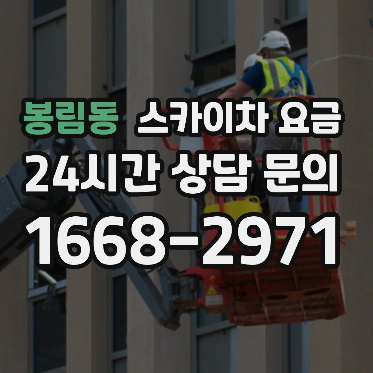 봉림동 스카이차 요금