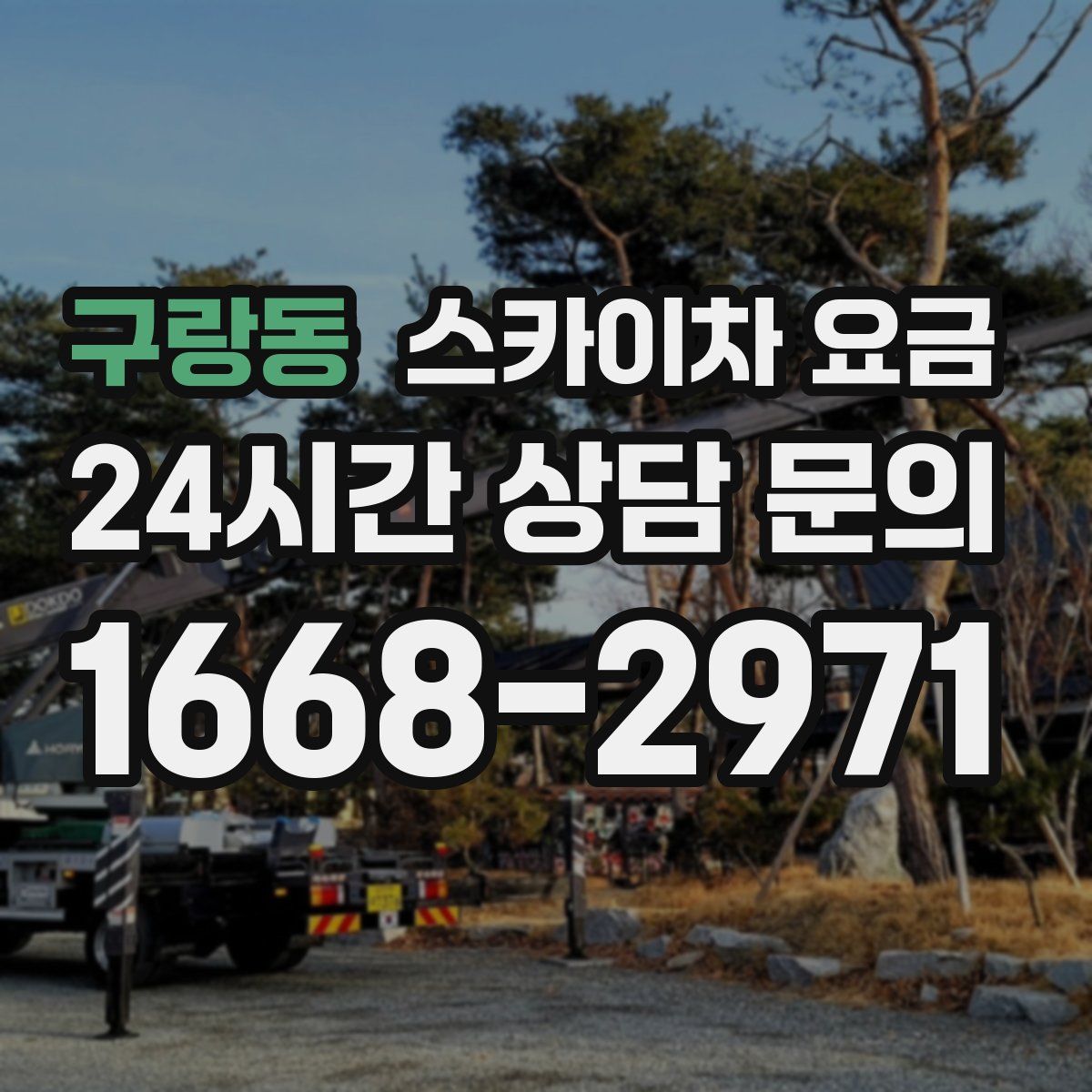 구랑동 스카이차 요금