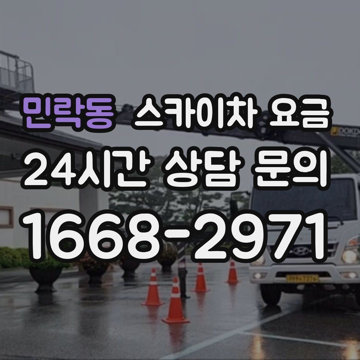 민락동 스카이차 요금 CCTV 설치는 각도 조정까지 포함되면 달라질까