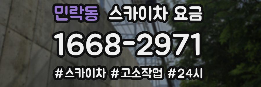 민락동 스카이차 요금