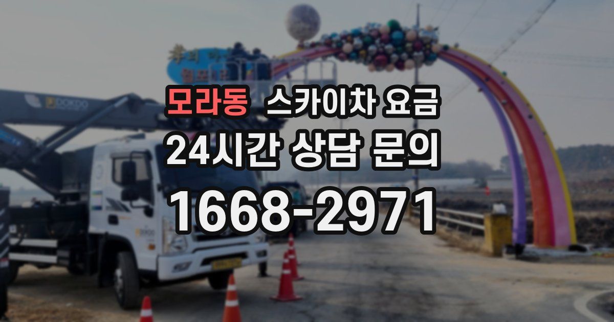 모라동 스카이차 요금