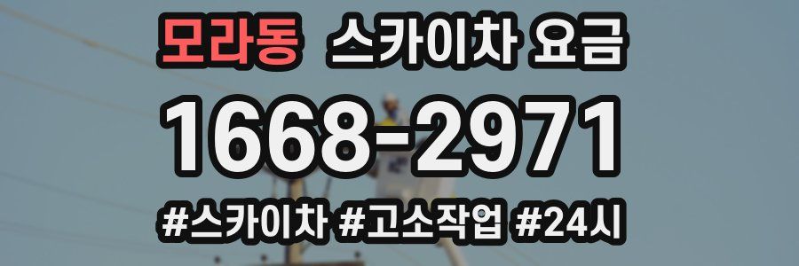 모라동 스카이차 요금