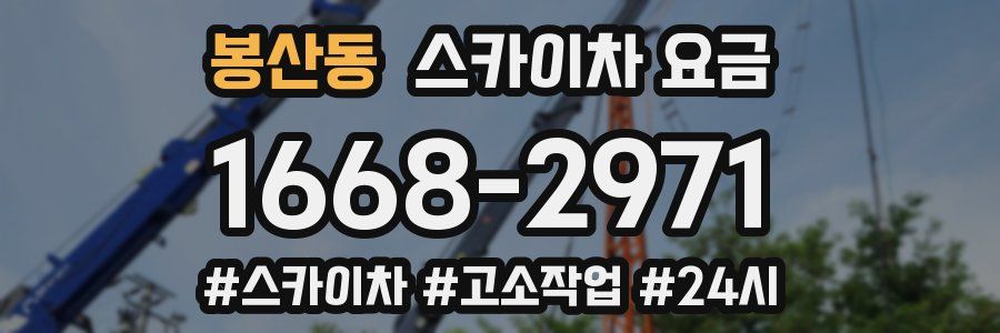 봉산동 스카이차 요금