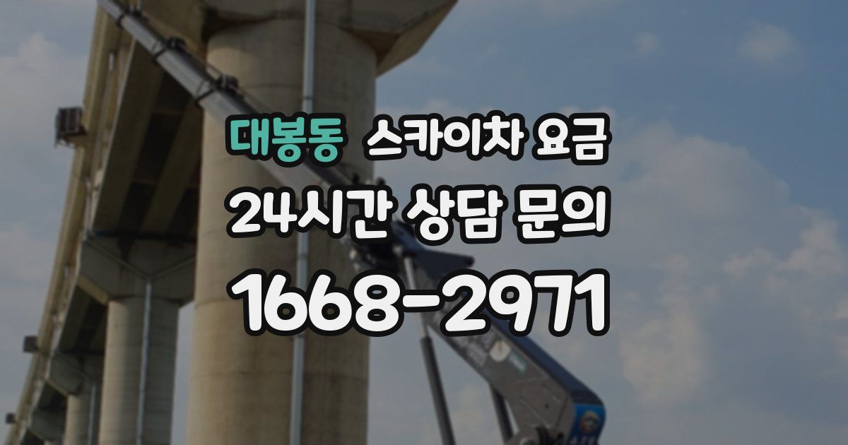 대봉동 스카이차 요금