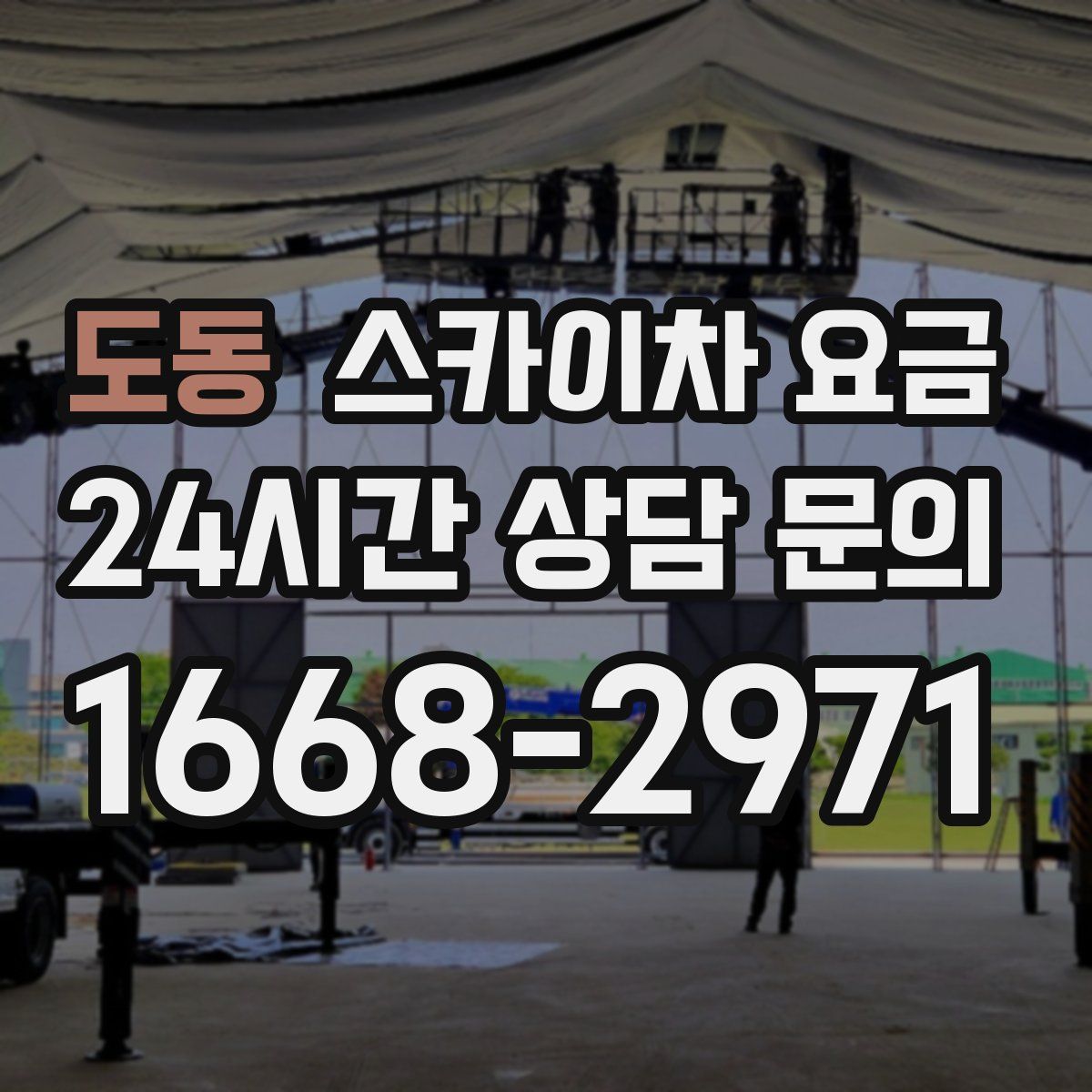 도동 스카이차 요금