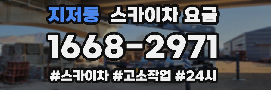 지저동 스카이차 요금