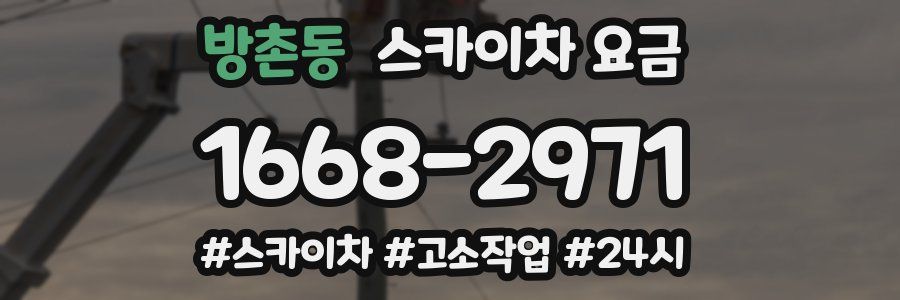 방촌동 스카이차 요금
