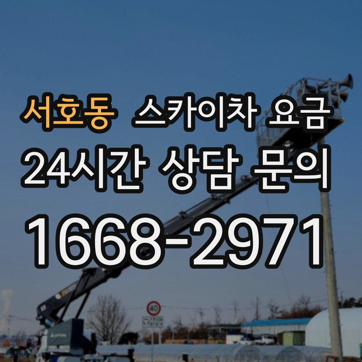 서호동 스카이차 요금