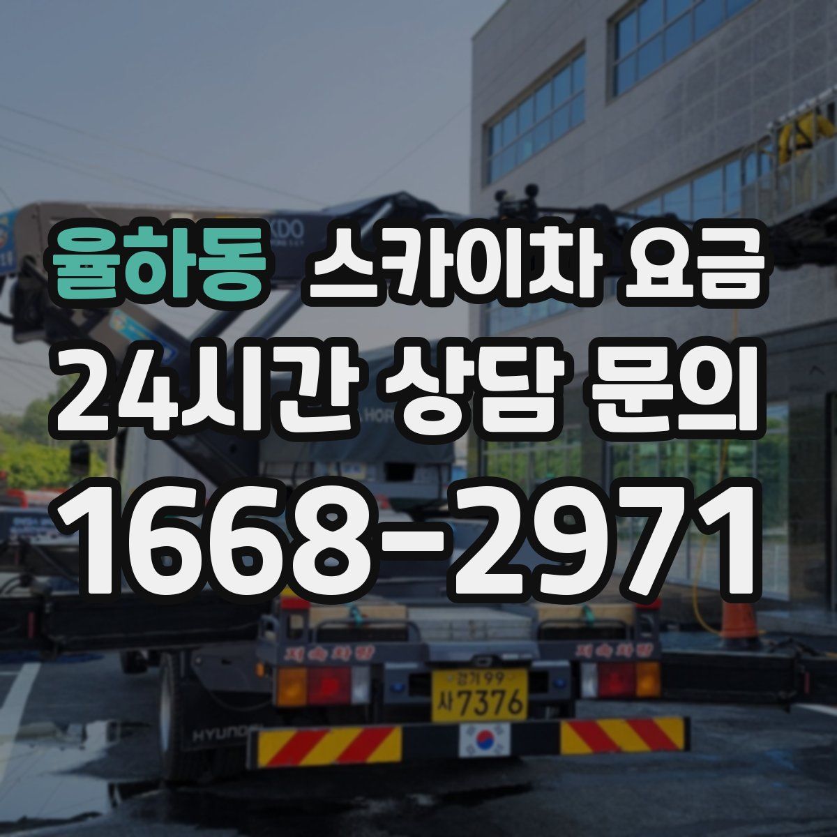 율하동 스카이차 요금