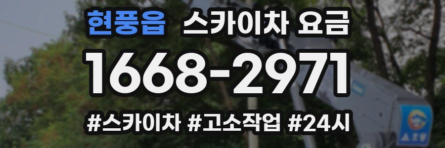 현풍읍 스카이차 요금