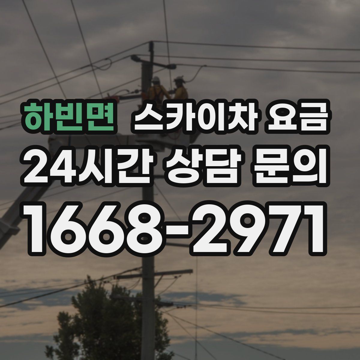 하빈면 스카이차 요금